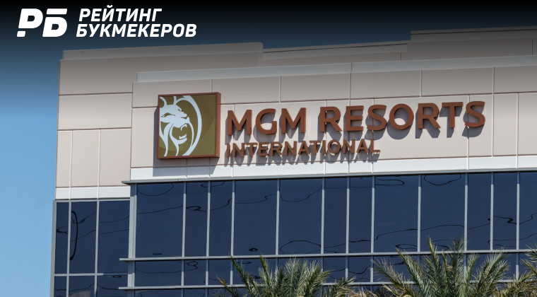 Ущерб от кибератаки на MGM Resorts достигнет $100 млн по итогам третьего квартала года