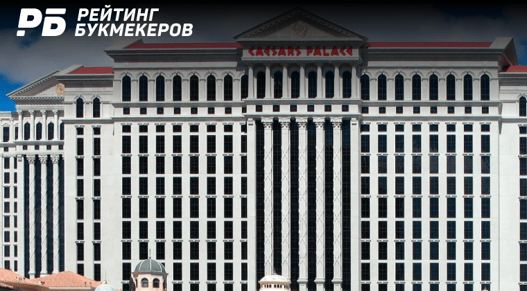 Выручка Caesars за третий квартал года увеличилась на 3,7%, превысив $3 млрд