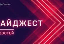 Дайджест новостей игорного бизнеса – 9-15 декабря