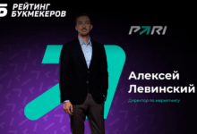 Топ-менеджер БК PARI Алексей Левинский стал директором по маркетингу букмекера