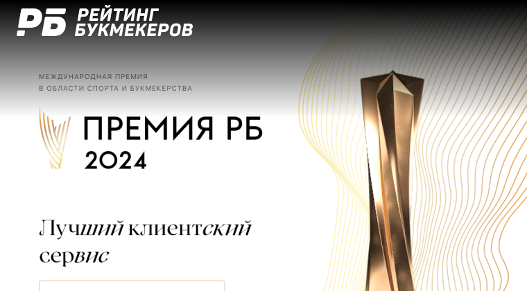 Клиентский сервис букмекера Tennisi признан лучшим на Премии РБ 2024