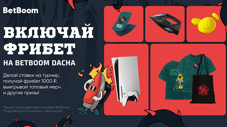 BetBoom запустила акцию «Включай фрибет!» – при чем тут утюги?