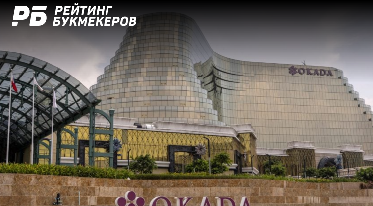 Оператор филиппинского казино-курорт Okada Manila намерен привлечь $750 млн в ходе IPO