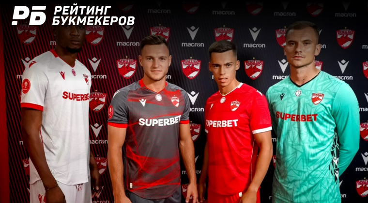 Букмекер Superbet стал титульным спонсором бухарестского «Динамо»
