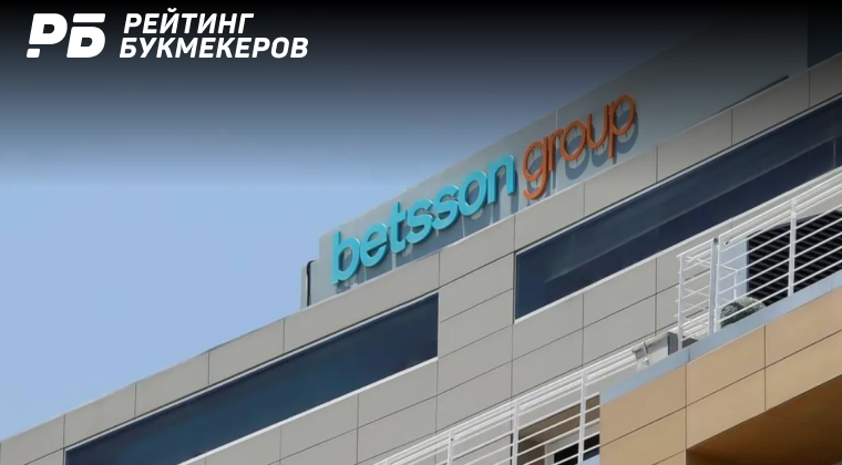 Квартальный доход шведской группы Betsson вырос на 15%, превысив €270 млн