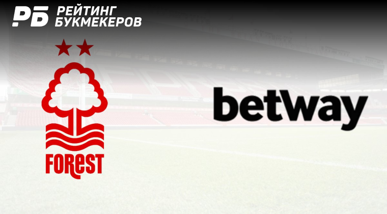 «Ноттингем Форест» и Betway заключили спонсорское соглашение