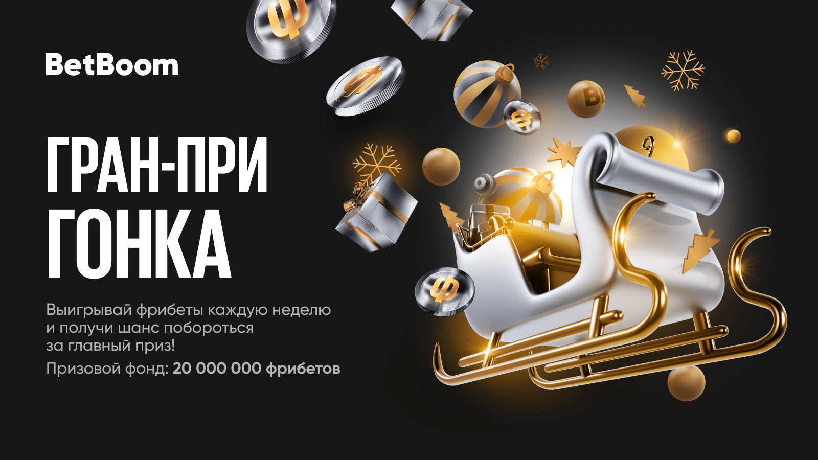 Гран При Гонка
