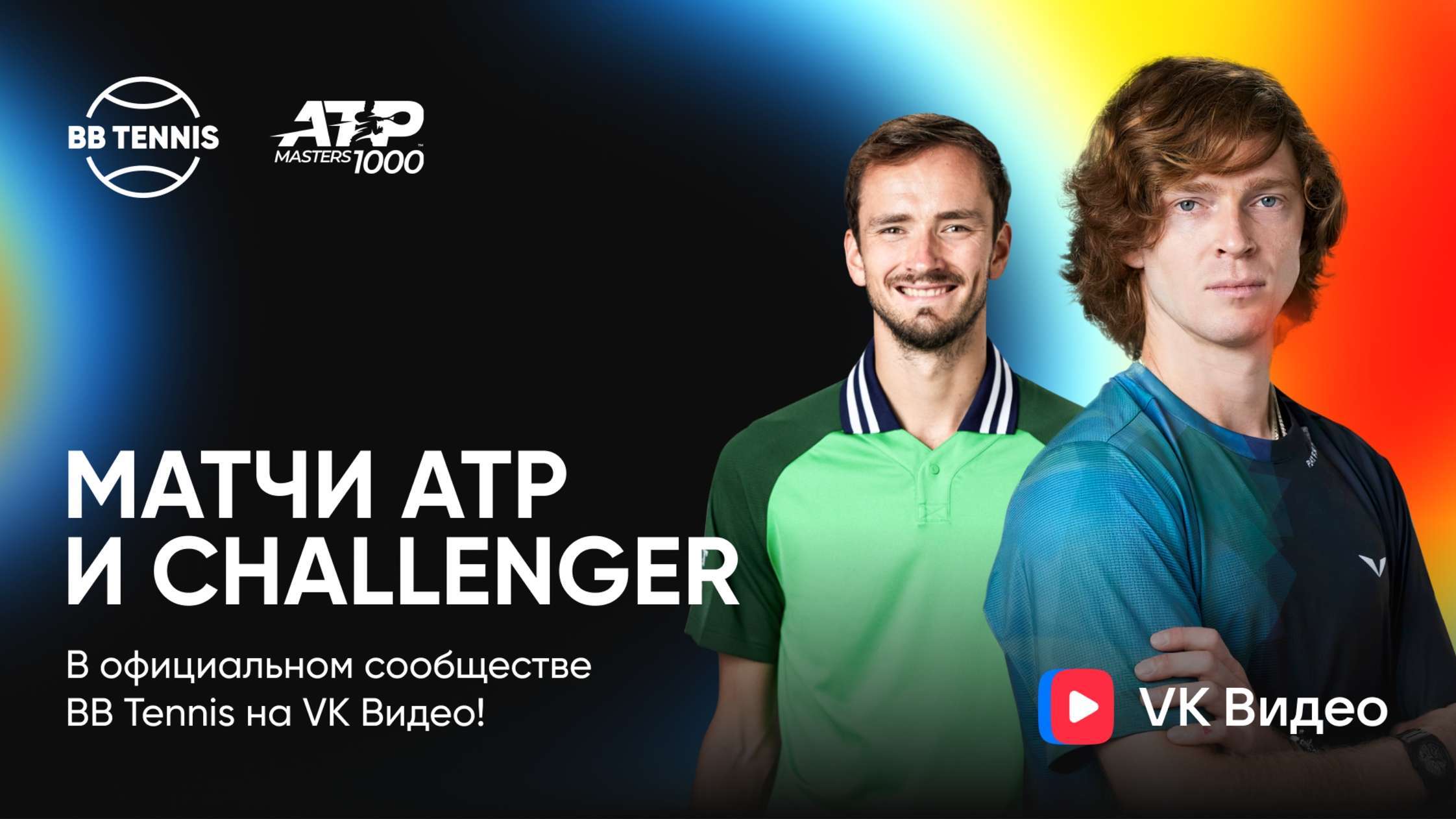 BB Tennis откроет официальный канал в VK Видео