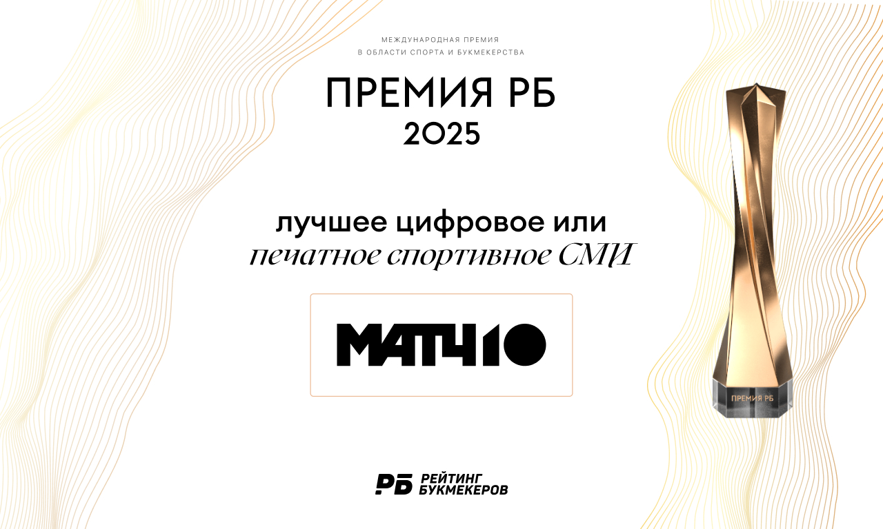 «Матч ТВ» признан лучшим спортивным СМИ
