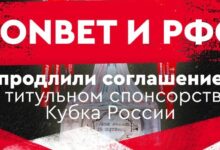 БК Фонбет останется титульным спонсором Кубка России по футболу до 2029 года