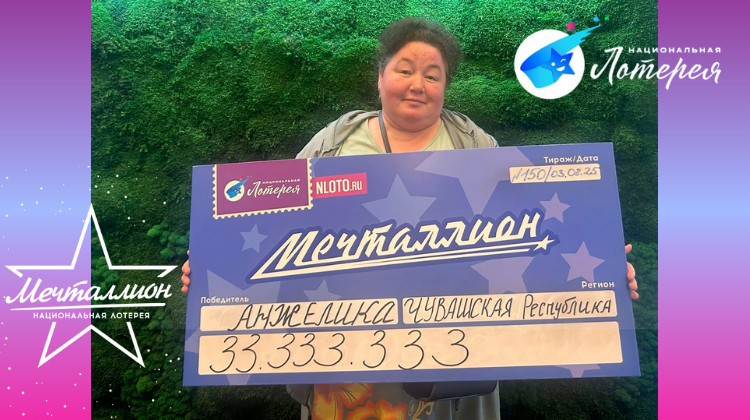 3 приметы и 33 миллиона: Как жительница Чувашии объясняет свой выигрыш