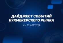 Новый порядок взаимодействия федераций с ЕРАИ и уход Петра Кипы из BetBoom. Главные новости 4-10 августа 2025 года