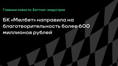 БК «Мелбет» направила на благотворительность более 600 миллионов рублей {Sports} 69c8f6dd279fb.jpeg
