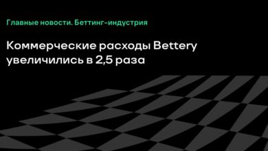 Коммерческие расходы Bettery увеличились в 2,5 раза {Sports} 69c8f6873740f.jpeg