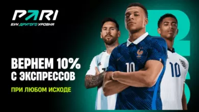 Бонус на экспрессы в PARI: букмекер вернет 10% от ставок на ЧМ 2026 {sportclan} 6a2954390a6e6.webp