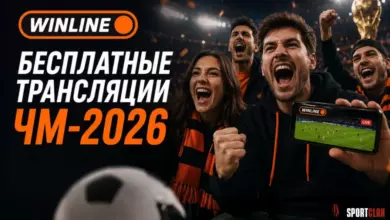 Где смотреть ЧМ 2026 по футболу в России? На WINLINE {sportclan} 6a299a8d40fd2.webp