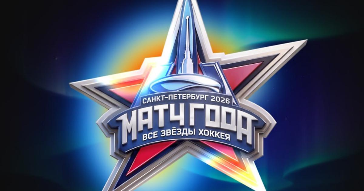 BetBoom стал премиальным партнером «Матча года». В Санкт-Петербурге сыграют Овечкин, Малкин, Капризов, Панарин и другие хоккеисты