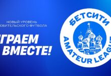БЕТСИТИ сменил PARI в статусе беттинг партнера любительской футбольной лиги Amateur League {Sports} 6a454cbeabc41.jpeg