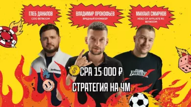 CPA до 15 000 | Стратегия на ЧМ – Михаил Смирнов & Глеб Данилов {vredbuk} 6a6b308cc94cf.webp
