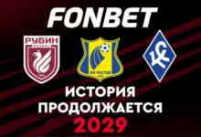 FONBET продлил партнерство с тремя клубами РПЛ до 2029 года