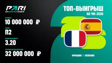 Ставка на Испанию принесла клиенту PARI один из крупнейших выигрышей на ЧМ 2026 {sportclan} 6a5754e6d8e5c.webp