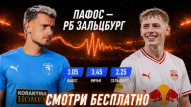 Где бесплатно смотреть матч «Пафос» — «РБ Зальцбург» 13 августа в Лиге Европы? {sportclan} 6a7dd6d6d6c01.webp