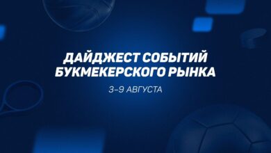 Квартальные отчисления букмекеров, и решение ФАС о рекламе «Фонбет ТВ». Главные новости 3 9 августа 2026 года {рб} 6a79c93b2aed7.jpeg