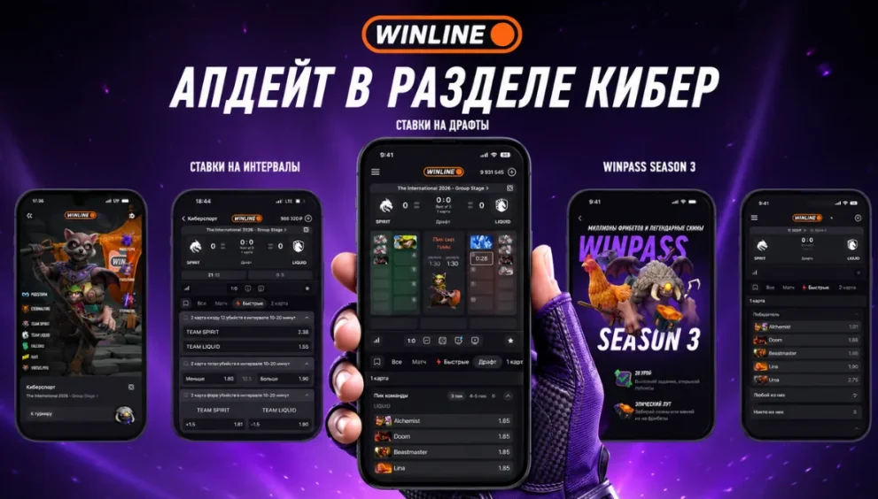 WINLINE расширил функционал киберспортивного раздела сразу по нескольким направлениям