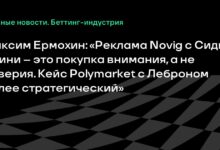 Максим Ермохин: «Реклама Novig с Сидни Суини – это покупка внимания, а не доверия. Кейс Polymarket с Леброном более стратегический» {Sports} 6ab6cc69b89a0.jpeg
