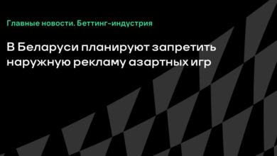 В Беларуси планируют запретить наружную рекламу азартных игр {Sports} 6ab259eb721f1.jpeg