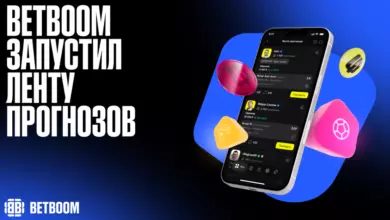 BETBOOM запустил «Ленту прогнозов» с возможностью повторять ставки других игроков и получать фрибеты {sportclan} 6ad0c9cc9c1fd.webp