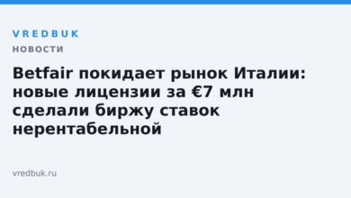 Betfair pokidaet rynok italii novye litsenzii za 7 mln sdelali birzhu stavok.jpg