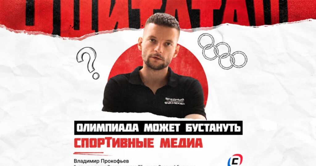 Что даст букмекерам возвращение сборной России на Олимпиаду?