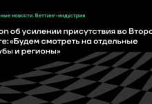 Leon об усилении присутствия во Второй лиге: «Будем смотреть на отдельные клубы и регионы»