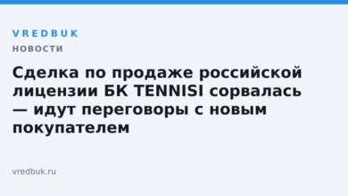 Sdelka po prodazhe rossiiskoi litsenzii bk tennisi sorvalas idut peregovory s.jpg