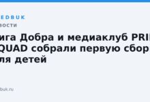 Лига Добра и медиаклуб PRIME SQUAD собрали первую сборную для детей